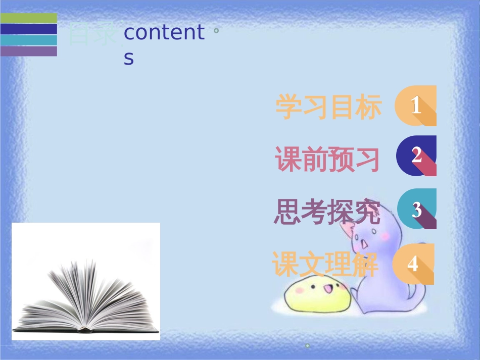 八年级英语上册 Unit 8 How do you make a banana milk shake Period 3预习案（Reading）课件 （新版）人教新目标版_第2页