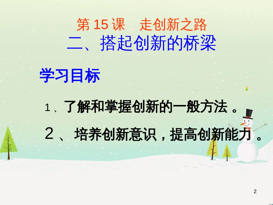 高中政治 第1课 生活在人民当家作主的国家 第2框 政治权利与义务参与政治生活的基础课件 新人教版必修2 (420)_第2页