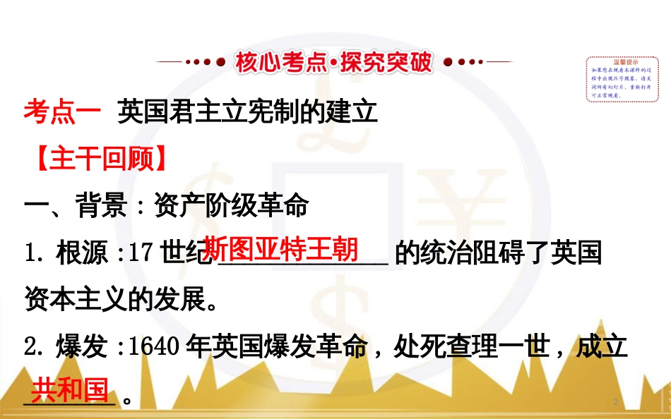 高考历史一轮复习 中外历史人物评说 第一单元 中外的政治家、思想家和科学家课件 新人教版选修4 (9)_第2页