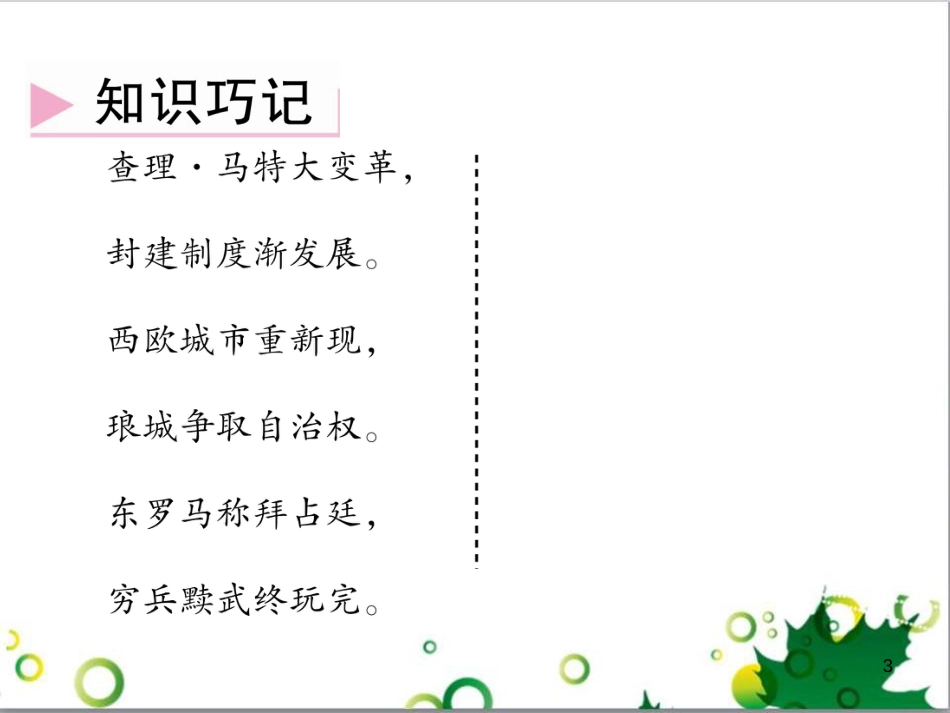 三年级语文上册 第三单元期末总复习课件 新人教版 (766)_第3页