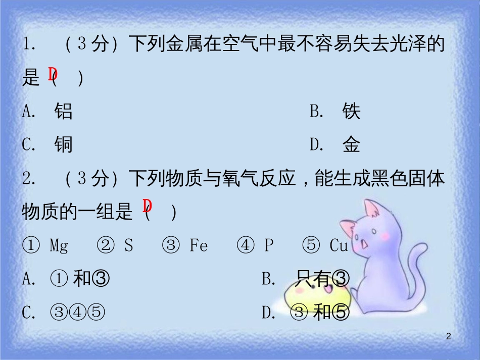 九年级化学下册 第八单元 金属和金属材料 课题2 金属的化学性质 课时1 金属与氧气和酸的反应（小测本）课件 （新版）新人教版_第2页