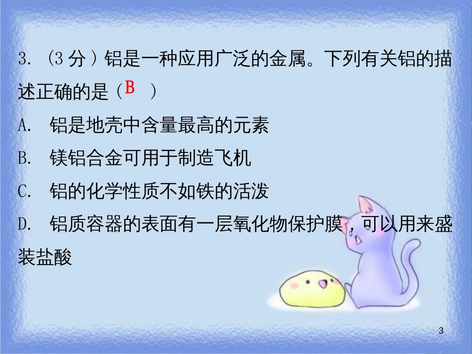 九年级化学下册 第八单元 金属和金属材料 课题2 金属的化学性质 课时1 金属与氧气和酸的反应（小测本）课件 （新版）新人教版_第3页