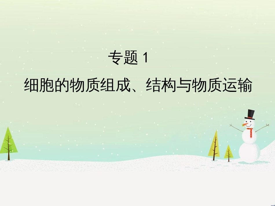 高考地理二轮复习 考前三个月 第二部分 专题二 解题技能提升练 11 基础知识调用专练——破解“基础知识用不上”困惑课件 (439)_第1页