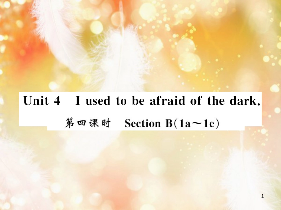 九年级英语全册 Unit 4 I used to be afraid of the dark（第4课时）习题课件 （新版）人教新目标版_第1页