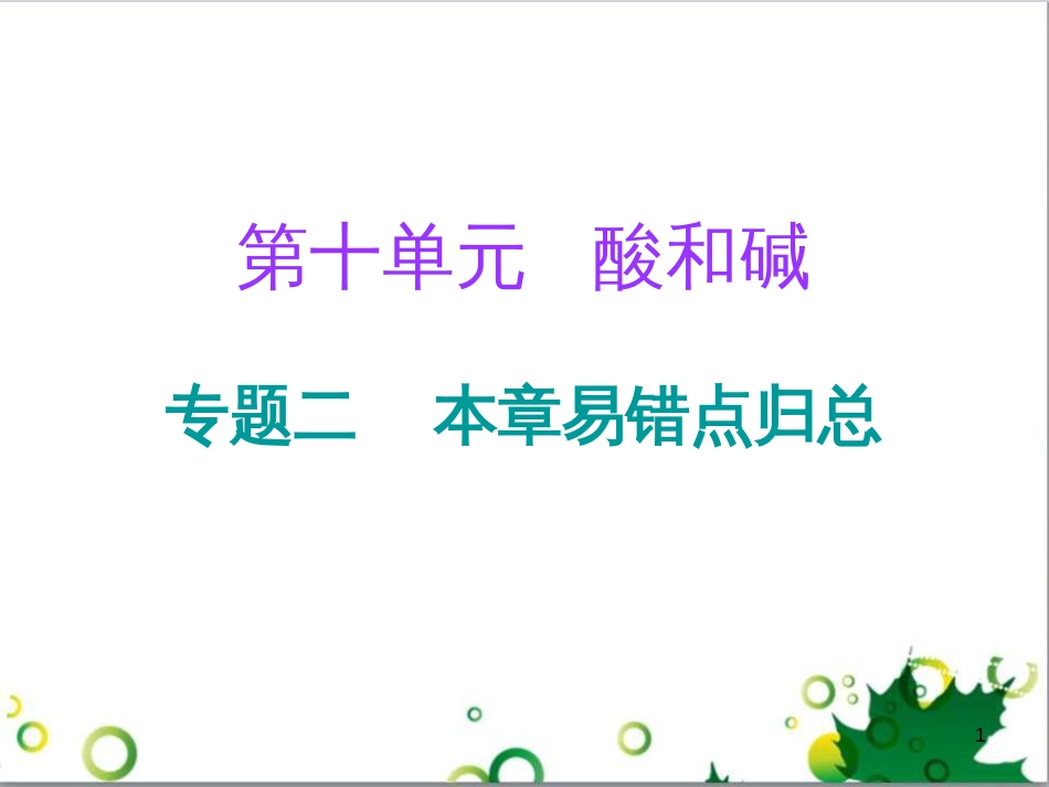 三年级语文上册 第三单元期末总复习课件 新人教版 (615)_第1页