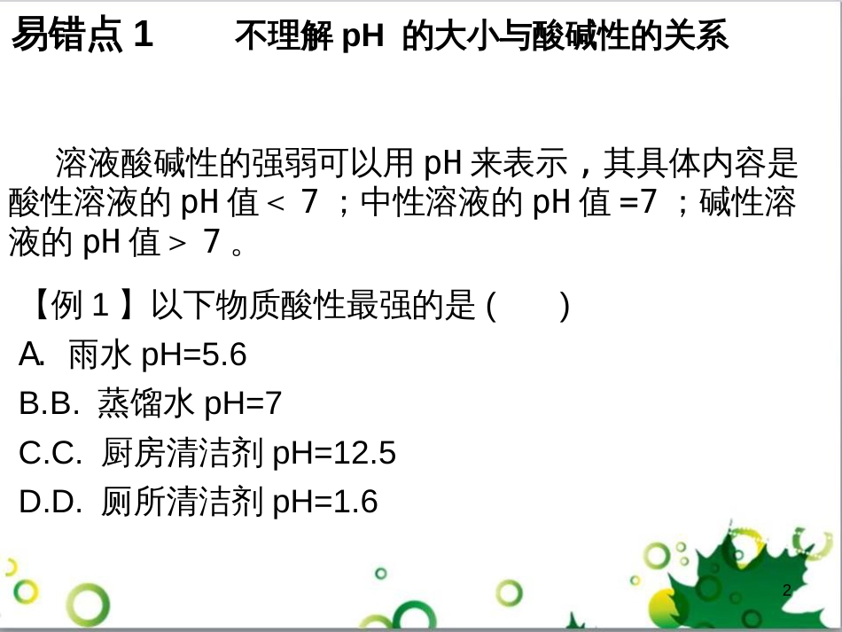 三年级语文上册 第三单元期末总复习课件 新人教版 (615)_第2页