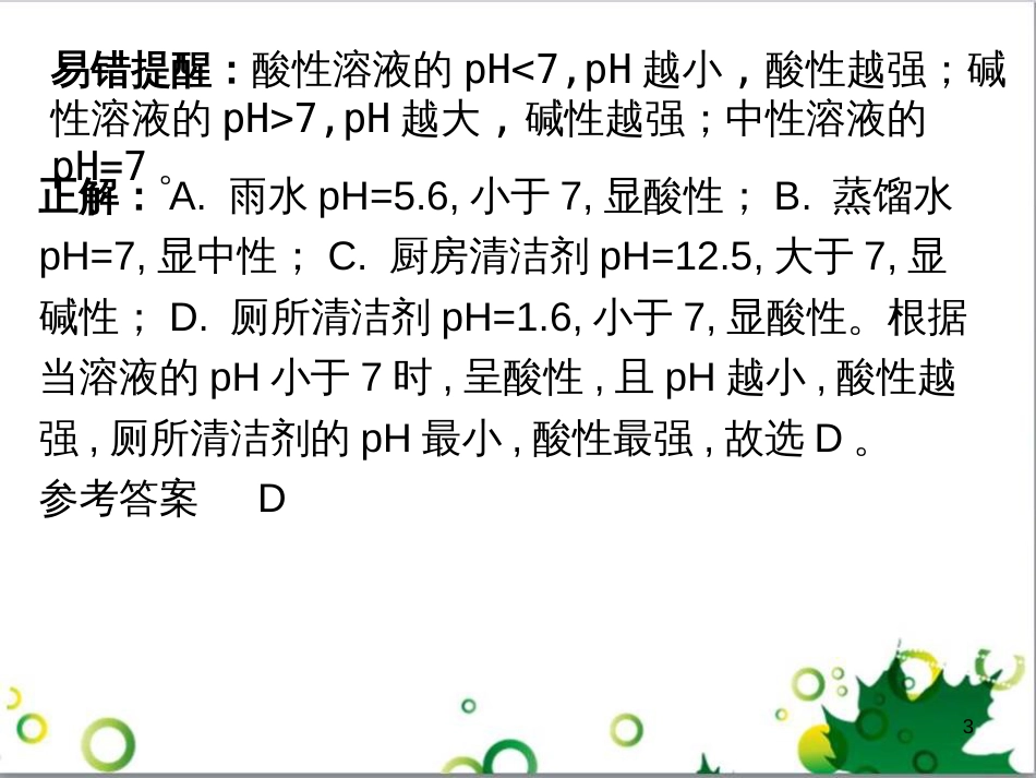 三年级语文上册 第三单元期末总复习课件 新人教版 (615)_第3页