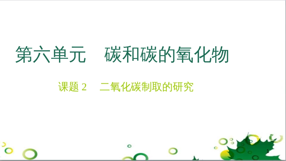 三年级语文上册 第三单元期末总复习课件 新人教版 (495)_第1页
