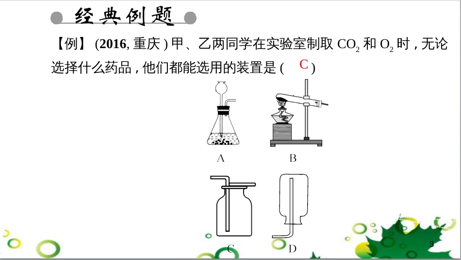 三年级语文上册 第三单元期末总复习课件 新人教版 (495)_第3页
