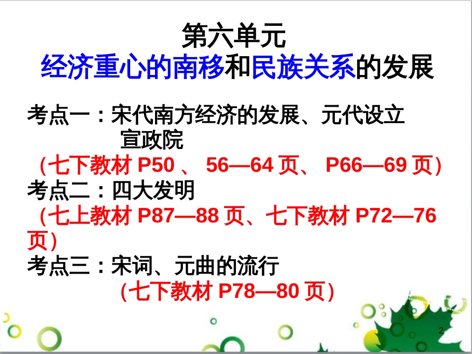 中考历史（中国现代史）第一单元 中华人民共和国的成立与巩固复习课件 (4)_第2页