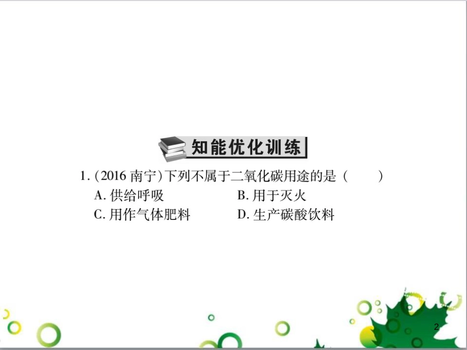 中考英语专题复习 前题型专题探究 专题一 听力理解课件 (29)_第2页