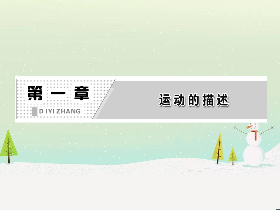 高中政治 第1课 生活在人民当家作主的国家 第2框 政治权利与义务参与政治生活的基础课件 新人教版必修2 (1800)_第2页