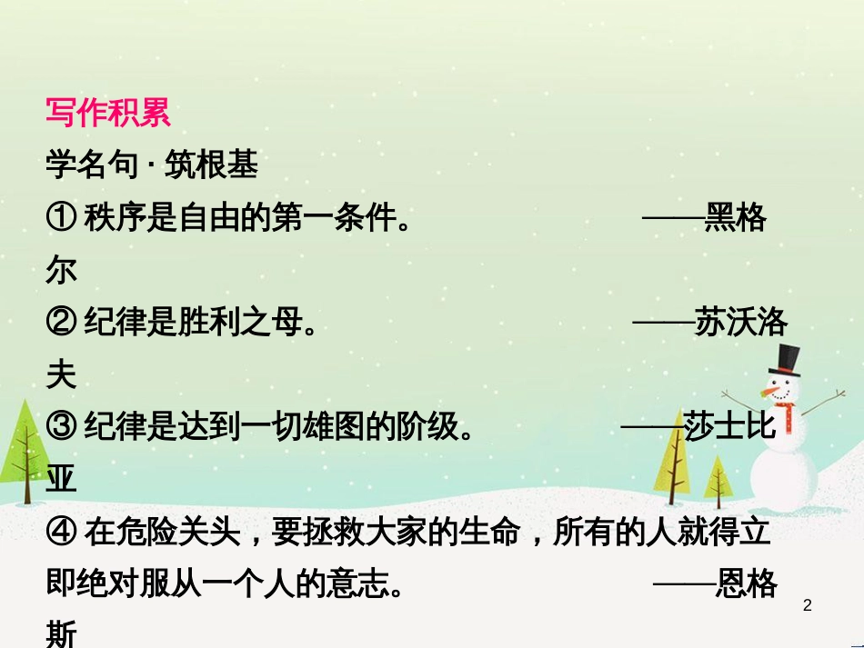 高中政治 第1课 生活在人民当家作主的国家 第2框 政治权利与义务参与政治生活的基础课件 新人教版必修2 (390)_第2页
