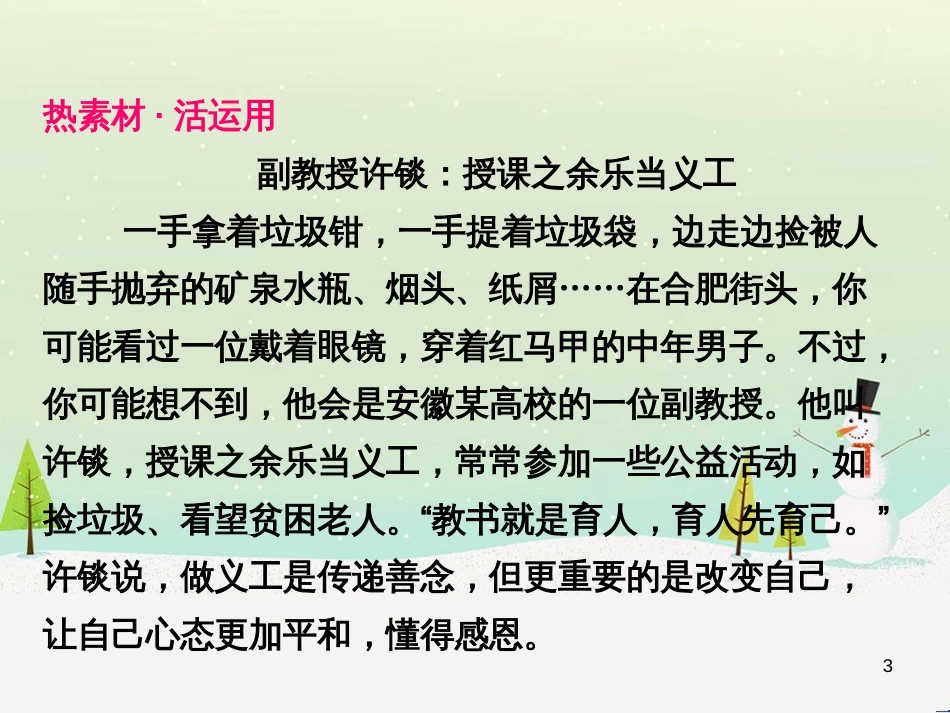 高中政治 第1课 生活在人民当家作主的国家 第2框 政治权利与义务参与政治生活的基础课件 新人教版必修2 (390)_第3页