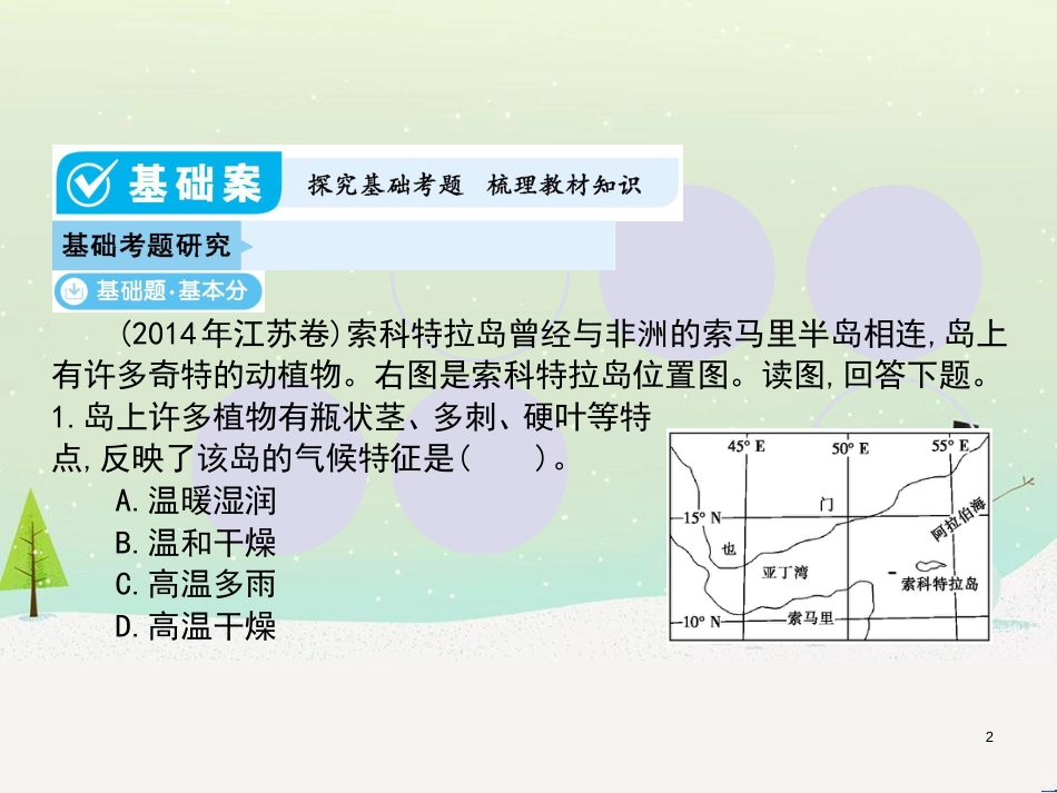 高考地理一轮复习 第3单元 从地球圈层看地理环境 答题模板2 气候成因和特征描述型课件 鲁教版必修1 (406)_第2页
