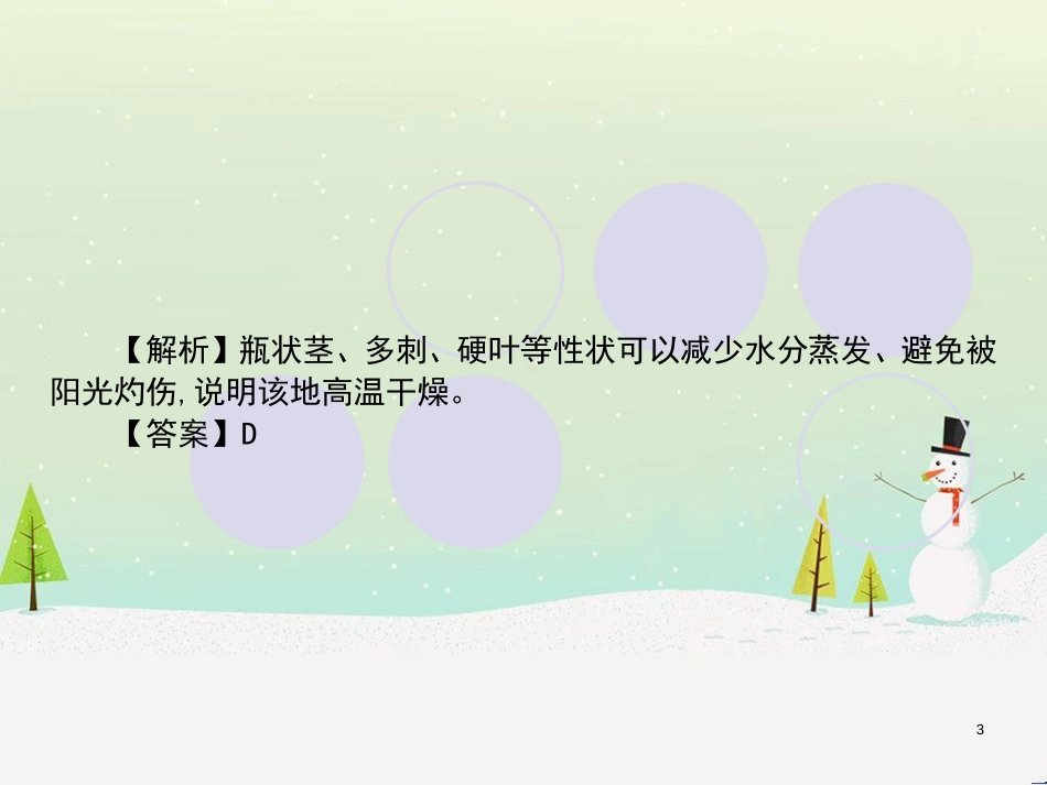 高考地理一轮复习 第3单元 从地球圈层看地理环境 答题模板2 气候成因和特征描述型课件 鲁教版必修1 (406)_第3页