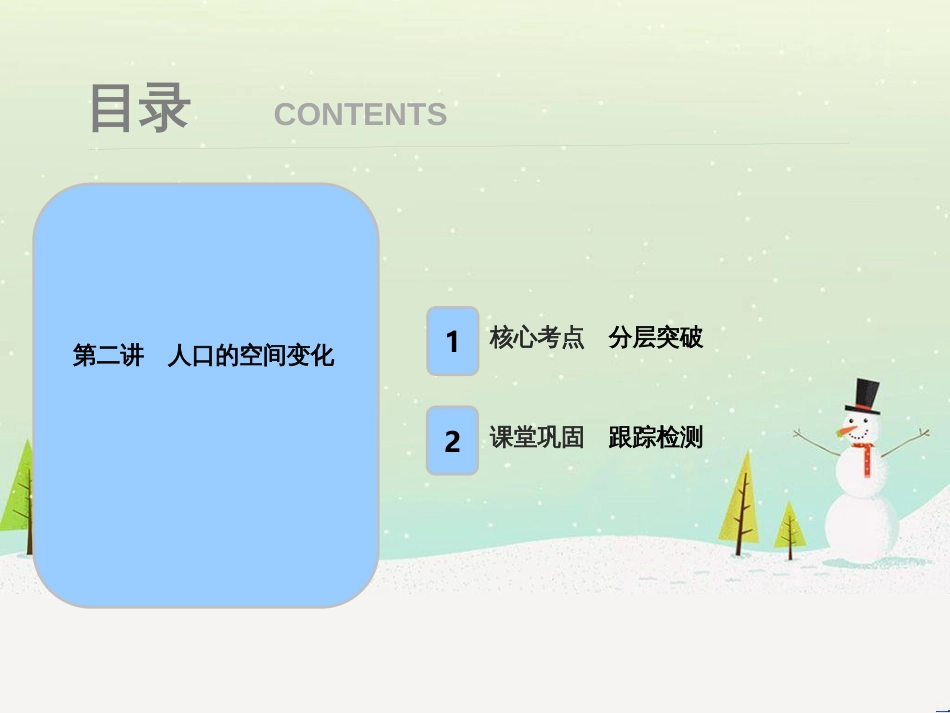 高考地理一轮复习 第3单元 从地球圈层看地理环境 答题模板2 气候成因和特征描述型课件 鲁教版必修1 (480)_第1页