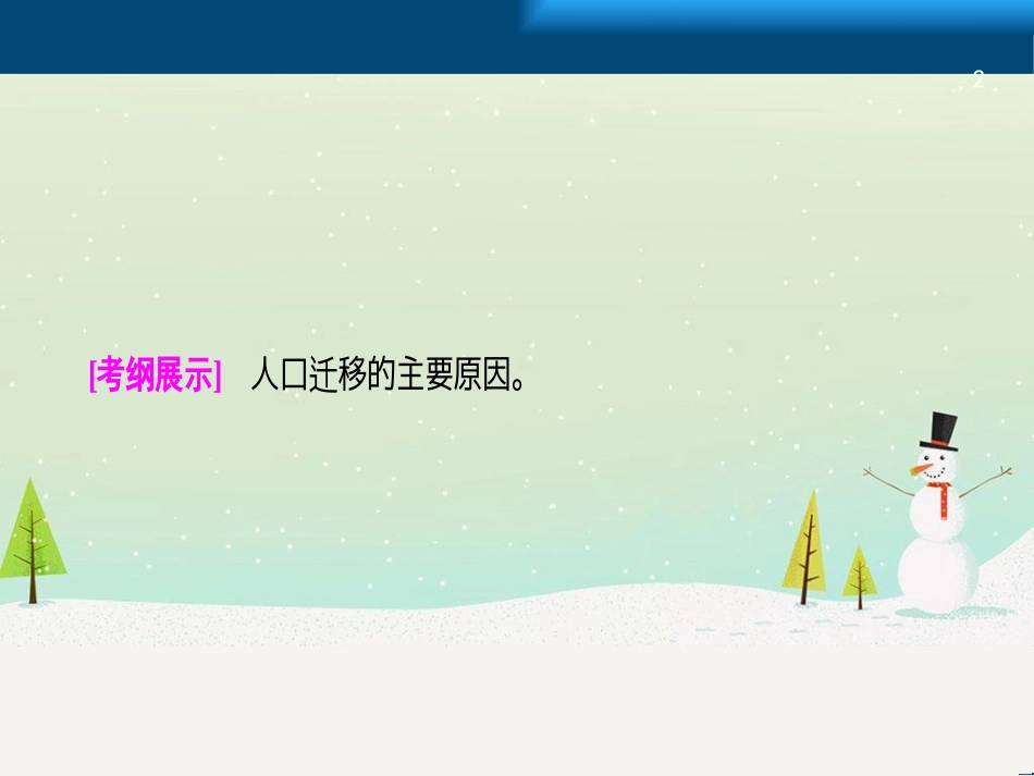 高考地理一轮复习 第3单元 从地球圈层看地理环境 答题模板2 气候成因和特征描述型课件 鲁教版必修1 (480)_第2页