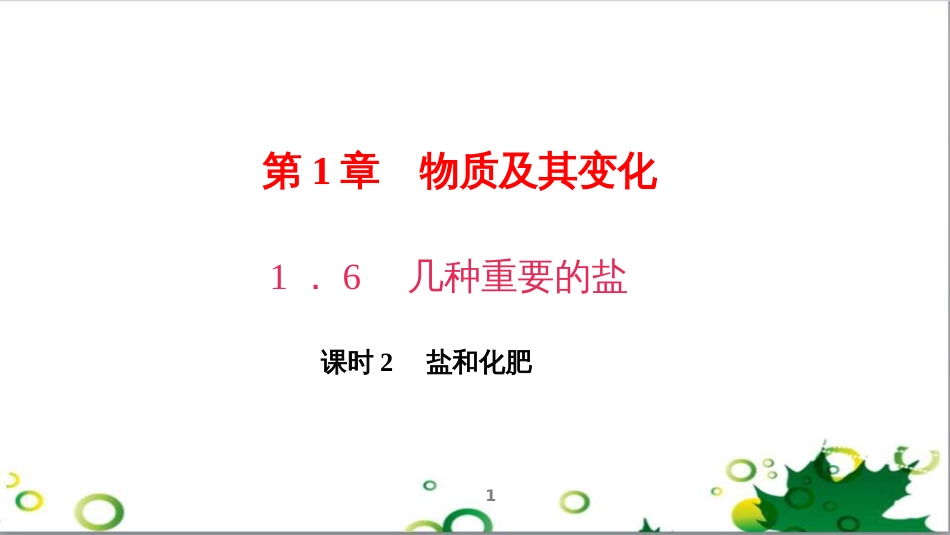 三年级语文上册 第三单元期末总复习课件 新人教版 (695)_第1页