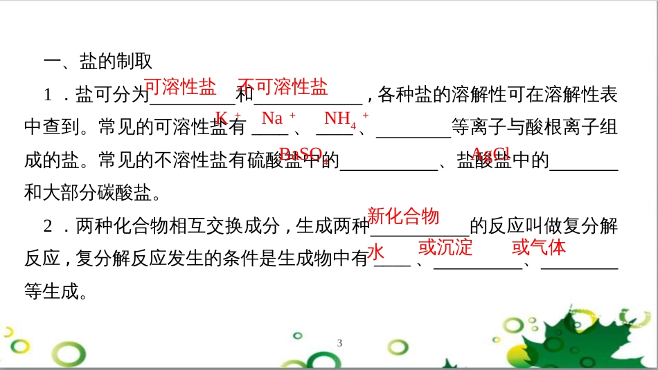 三年级语文上册 第三单元期末总复习课件 新人教版 (695)_第3页