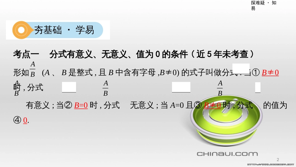 中考数学一轮复习 第一单元 数与式 第4讲 二次根式课件 (57)_第2页