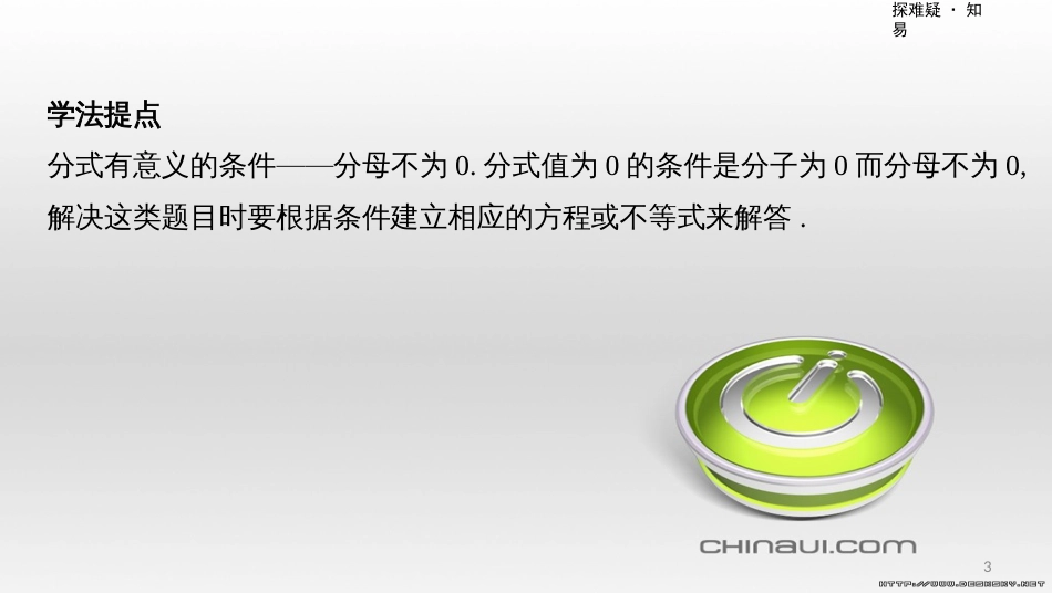 中考数学一轮复习 第一单元 数与式 第4讲 二次根式课件 (57)_第3页