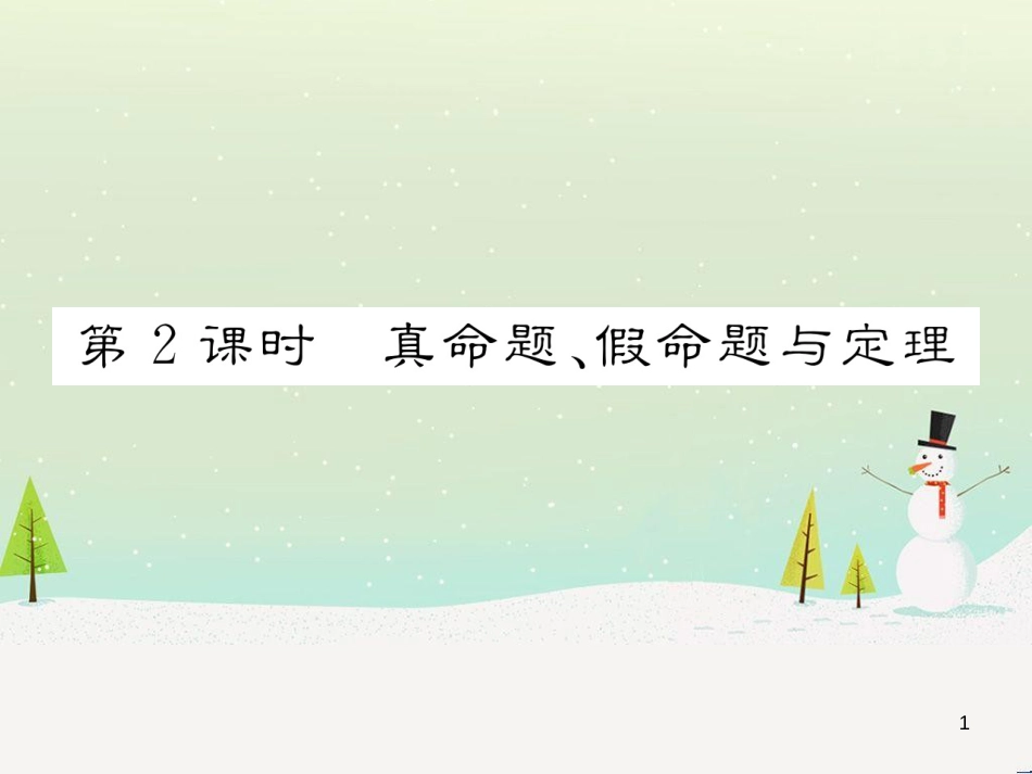 高中政治 第1课 生活在人民当家作主的国家 第2框 政治权利与义务参与政治生活的基础课件 新人教版必修2 (67)_第1页