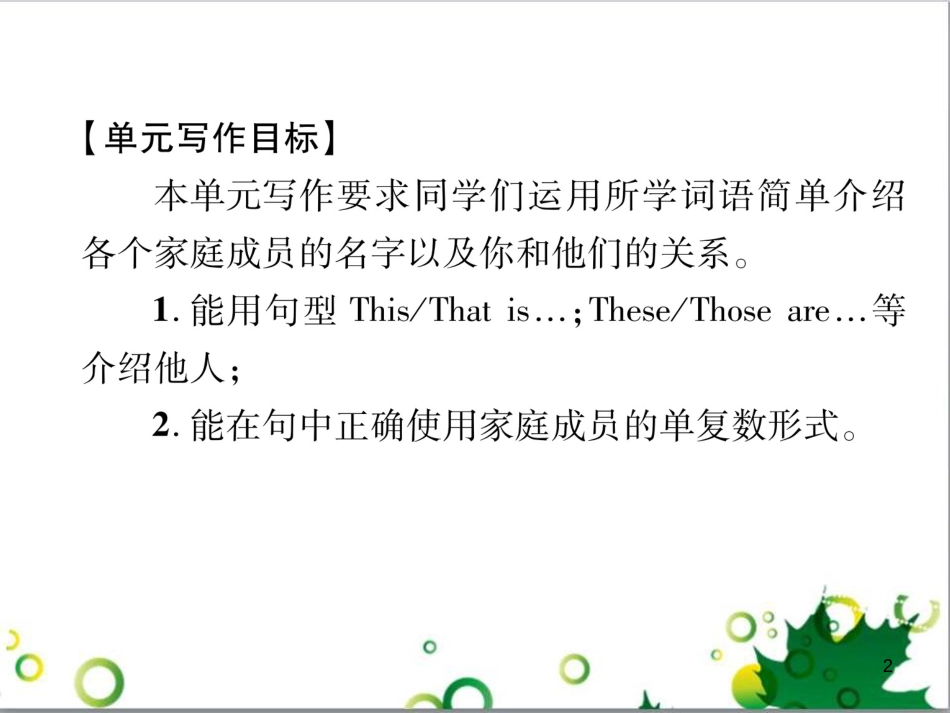 三年级语文上册 第三单元期末总复习课件 新人教版 (1503)_第2页
