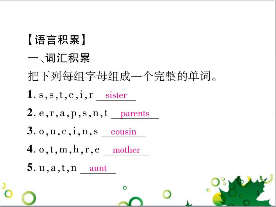 三年级语文上册 第三单元期末总复习课件 新人教版 (1503)_第3页