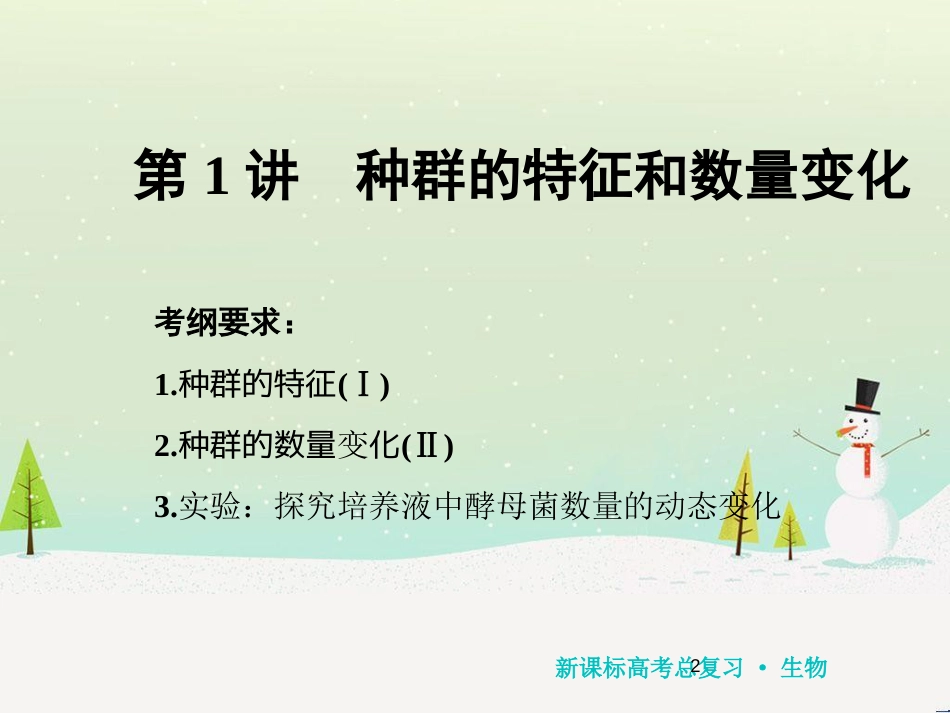 高考化学一轮复习 第1章 化学计量在实验中的应用 第1讲 物质的量 气体摩尔体积课件 新人教版 (152)_第2页