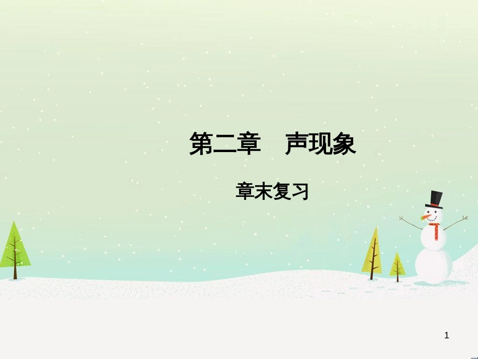 高中政治 第1课 生活在人民当家作主的国家 第2框 政治权利与义务参与政治生活的基础课件 新人教版必修2 (203)_第1页