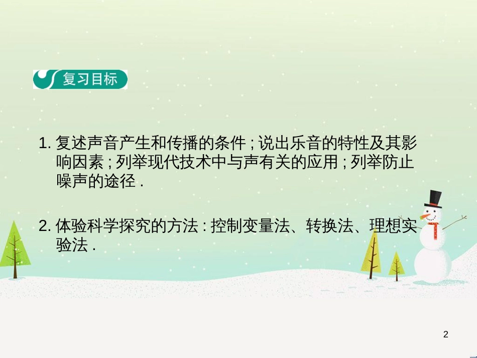 高中政治 第1课 生活在人民当家作主的国家 第2框 政治权利与义务参与政治生活的基础课件 新人教版必修2 (203)_第2页