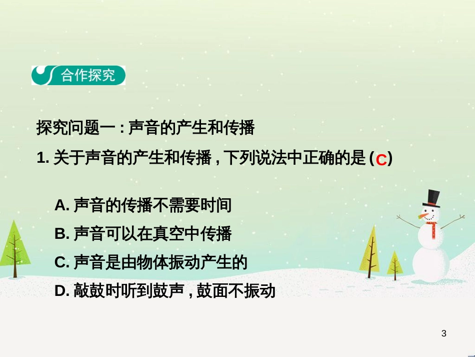 高中政治 第1课 生活在人民当家作主的国家 第2框 政治权利与义务参与政治生活的基础课件 新人教版必修2 (203)_第3页