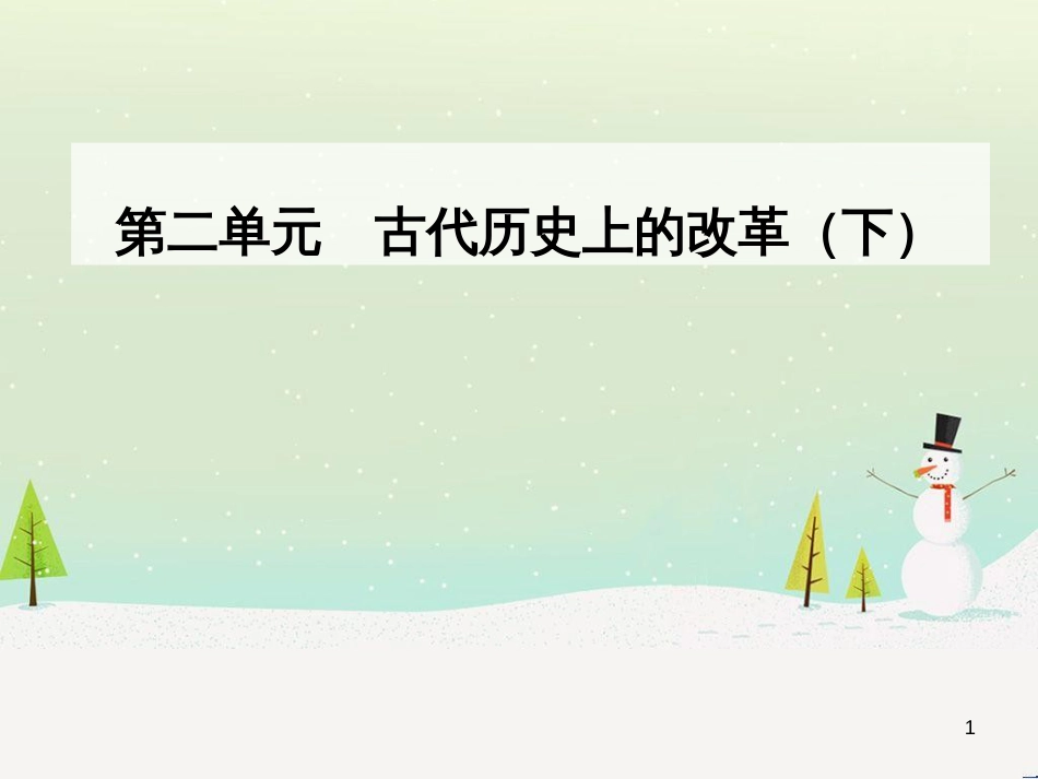 高中政治 第1课 生活在人民当家作主的国家 第2框 政治权利与义务参与政治生活的基础课件 新人教版必修2 (615)_第1页