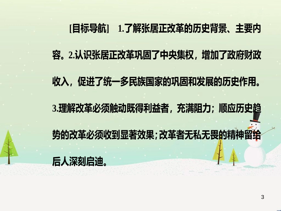 高中政治 第1课 生活在人民当家作主的国家 第2框 政治权利与义务参与政治生活的基础课件 新人教版必修2 (615)_第3页