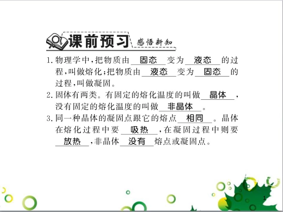 三年级语文上册 第三单元期末总复习课件 新人教版 (111)_第1页