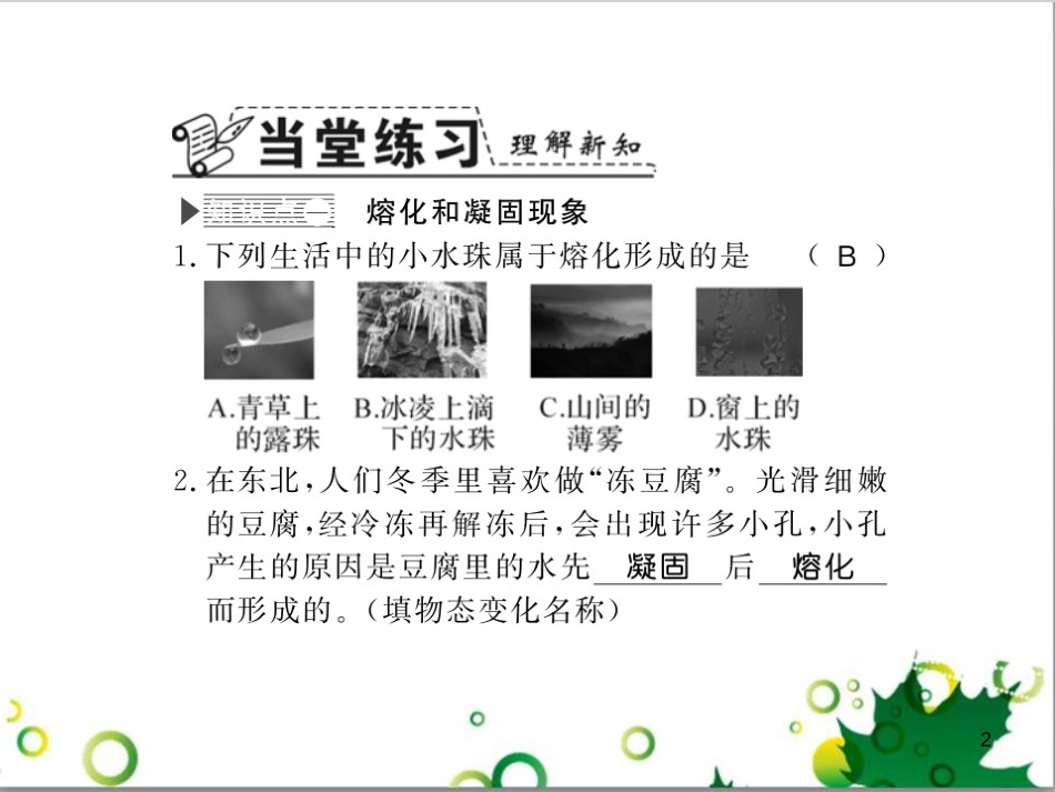 三年级语文上册 第三单元期末总复习课件 新人教版 (111)_第2页