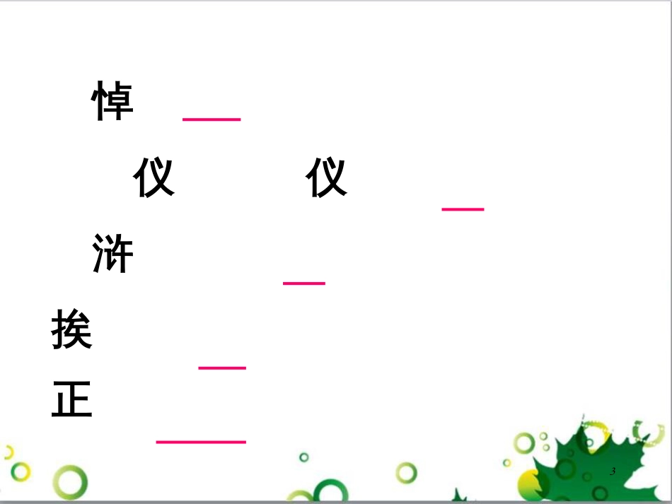 六年级语文上册 综合 与诗同行课件 新人教版 (167)_第3页