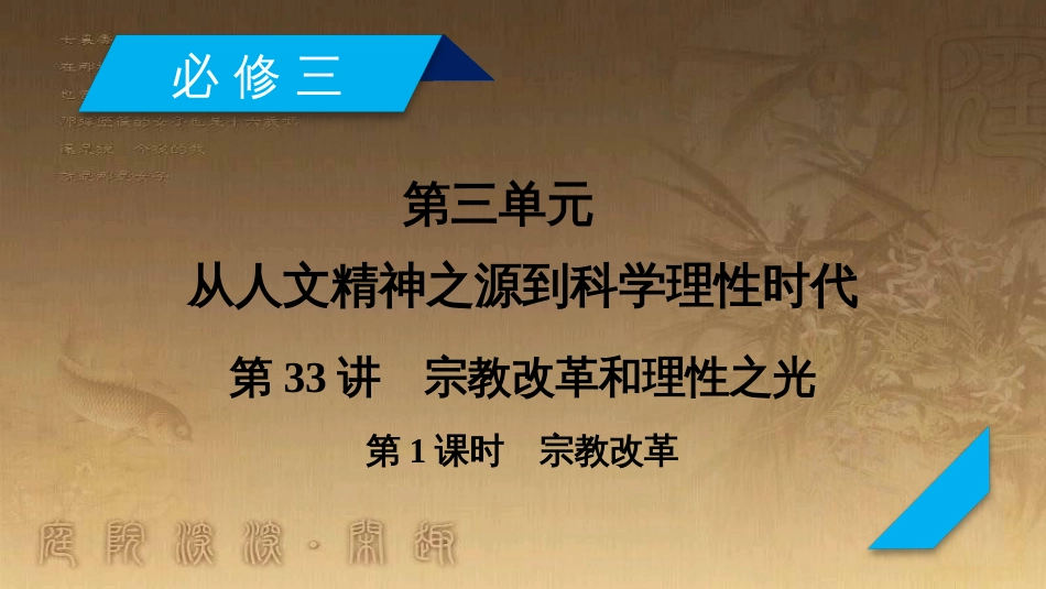 高考历史大一轮复习 第四单元 19世纪以来的世界文化 第35讲 诗歌、小说与戏剧课件 岳麓版必修3 (98)_第2页