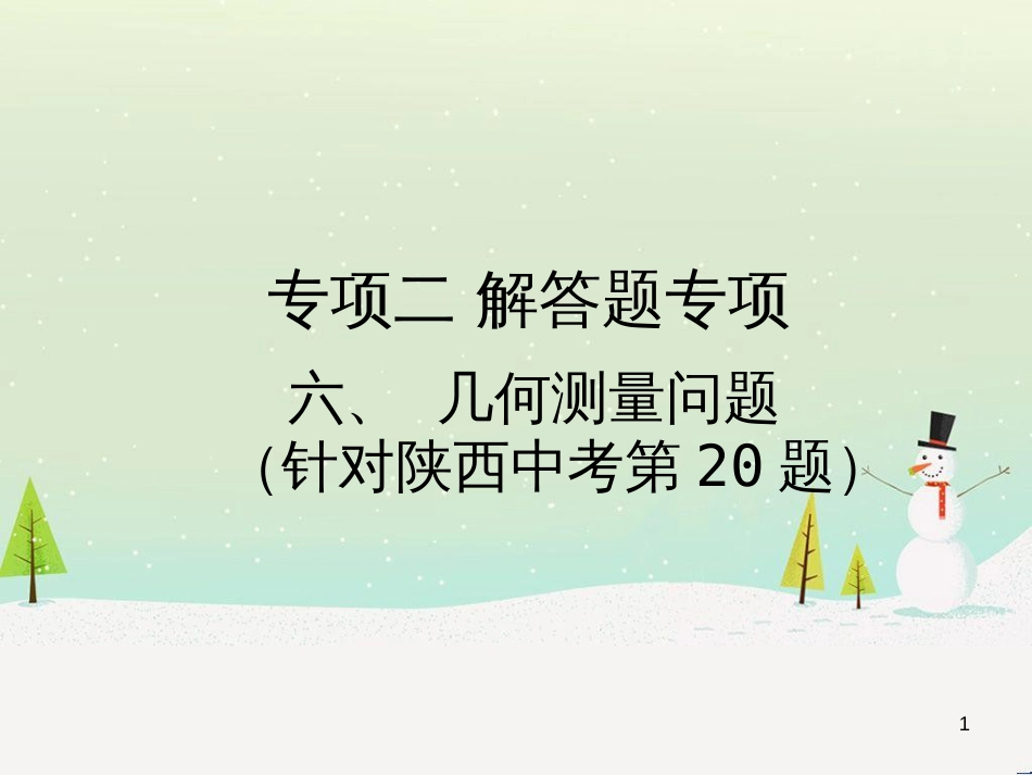 高考地理一轮复习 第3单元 从地球圈层看地理环境 答题模板2 气候成因和特征描述型课件 鲁教版必修1 (32)_第1页
