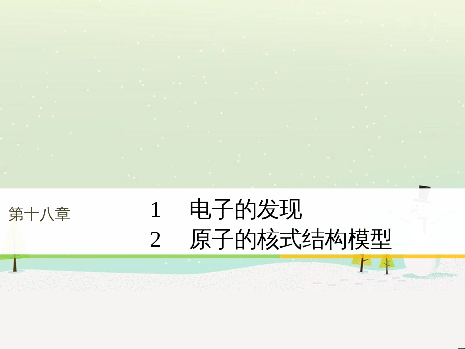 高中政治 第1课 生活在人民当家作主的国家 第2框 政治权利与义务参与政治生活的基础课件 新人教版必修2 (1598)_第1页