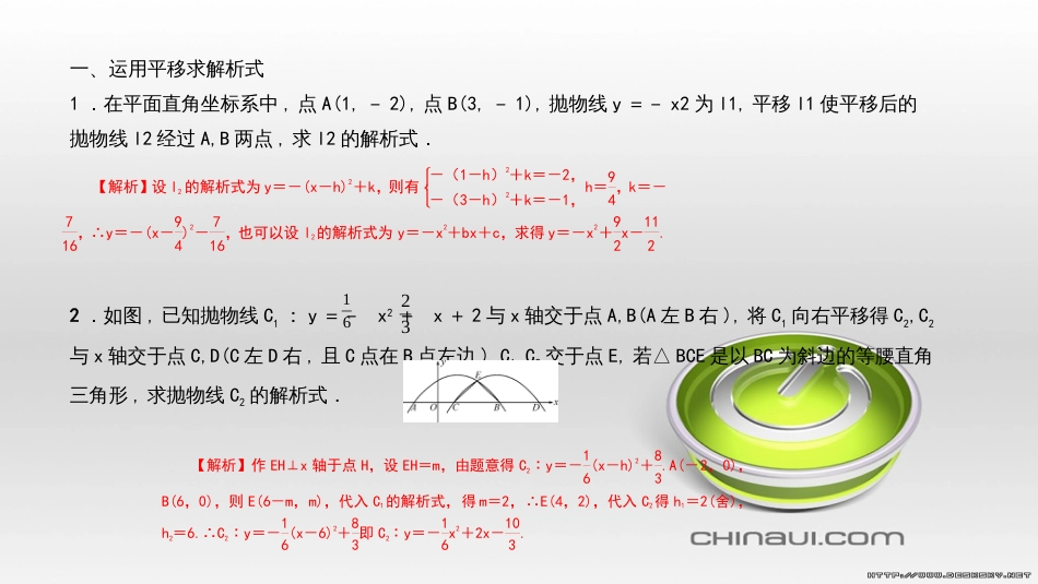 九年级数学上册 期中复习专题 专题26 旋转与最值课件 （新版）新人教版 (5)_第2页