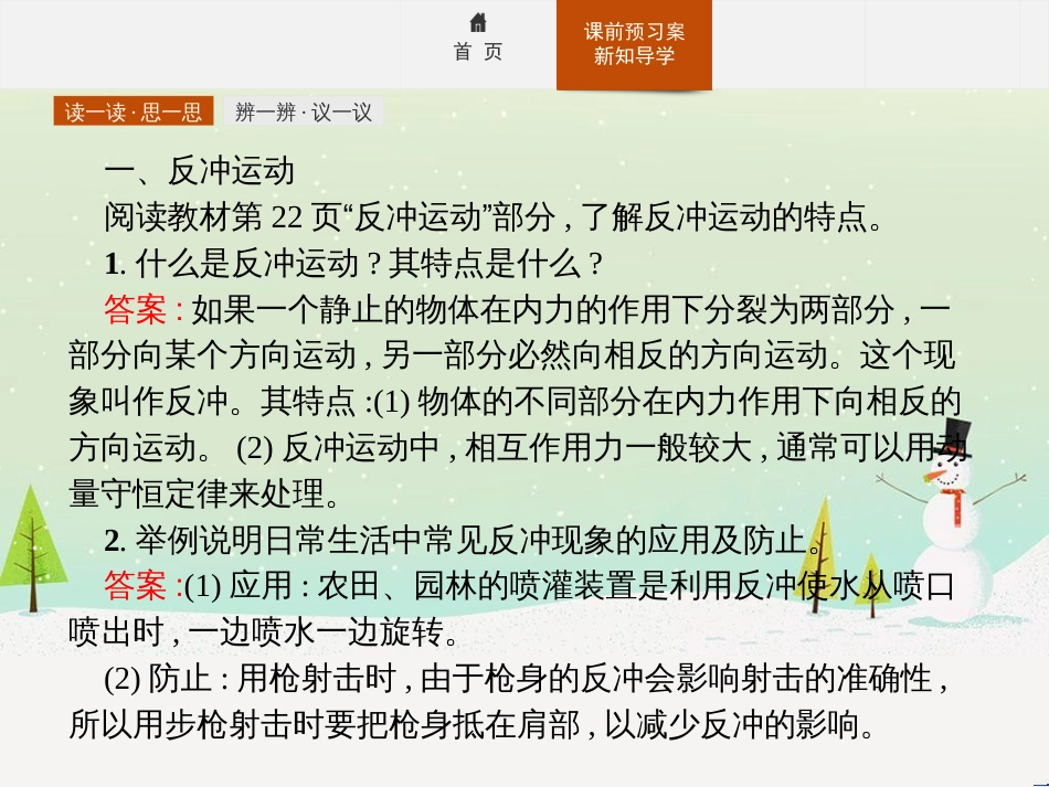 高中政治 第1课 生活在人民当家作主的国家 第2框 政治权利与义务参与政治生活的基础课件 新人教版必修2 (1717)_第3页