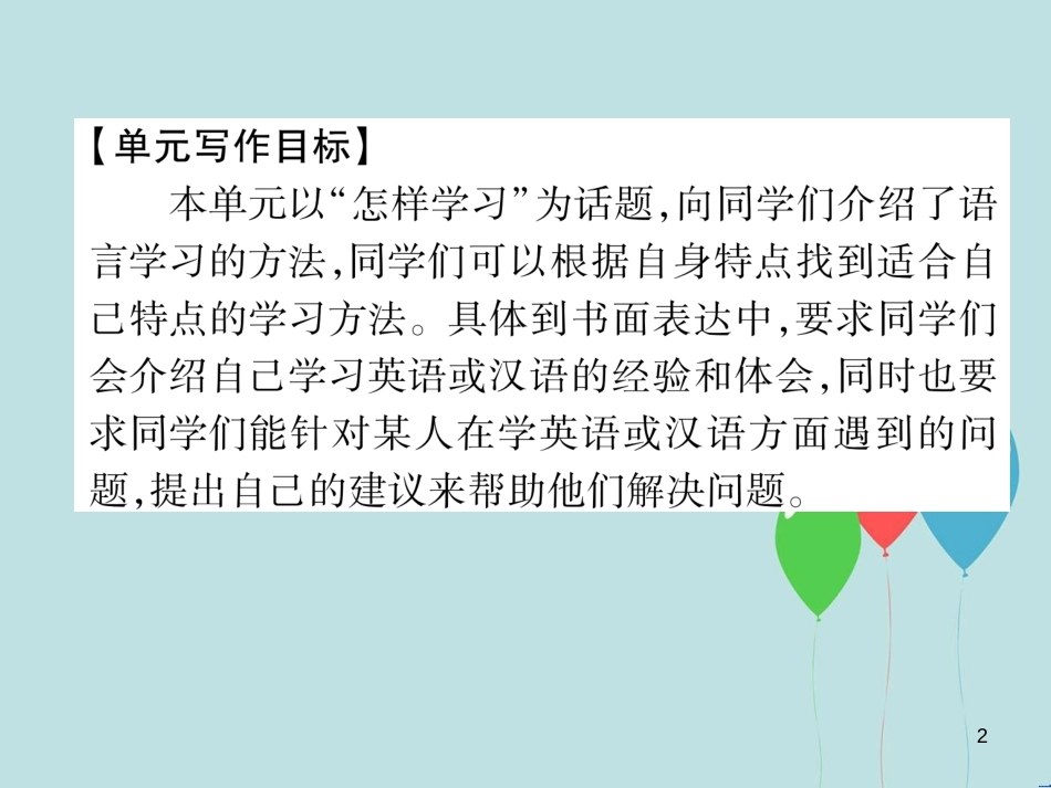 （遵义专版）九年级英语全册 Unit 1 How can we become good learners同步作文指导作业课件 （新版）人教新目标版_第2页