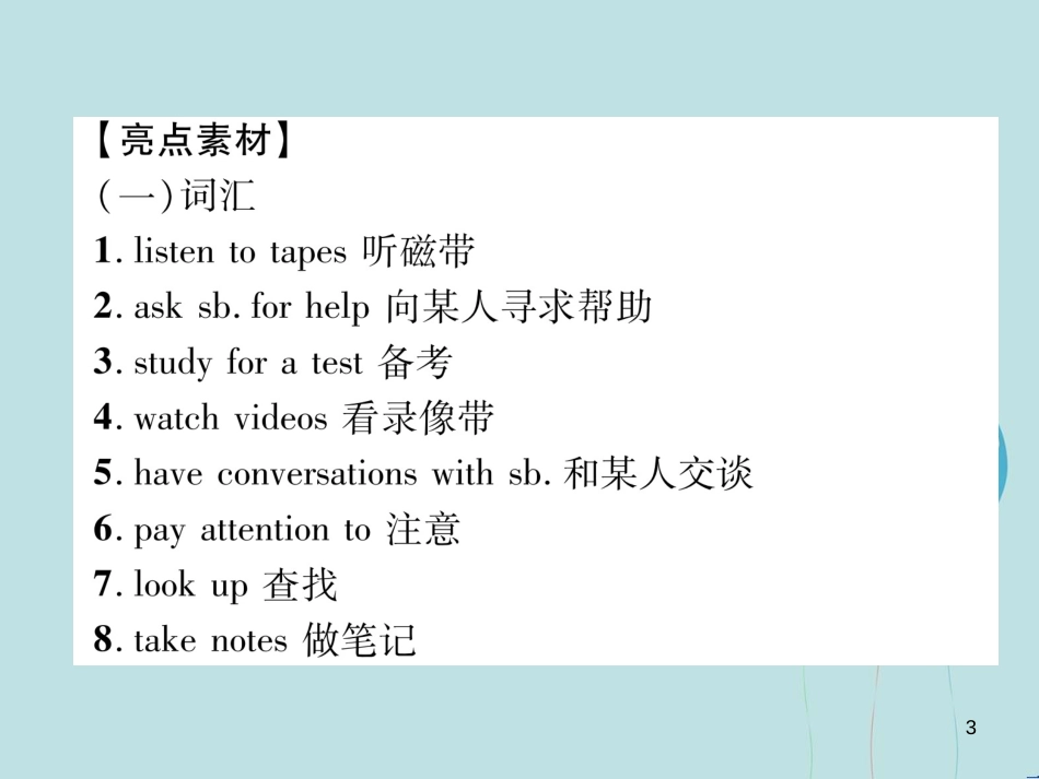 （遵义专版）九年级英语全册 Unit 1 How can we become good learners同步作文指导作业课件 （新版）人教新目标版_第3页
