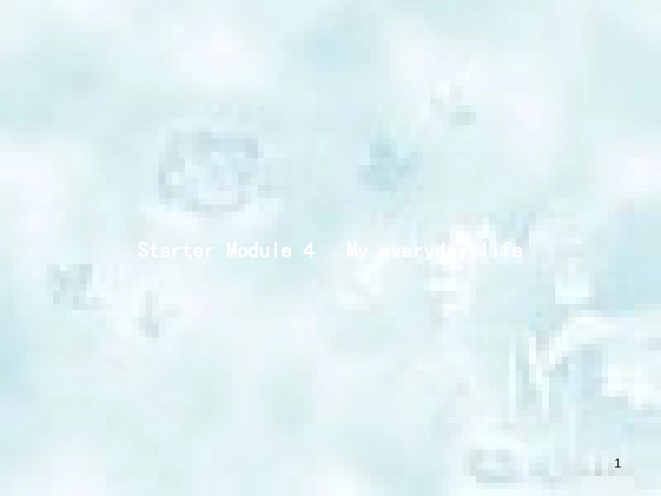 七年级英语上册 Starter Module 4 My everyday life教学优质课件1 （新版）外研版_第1页
