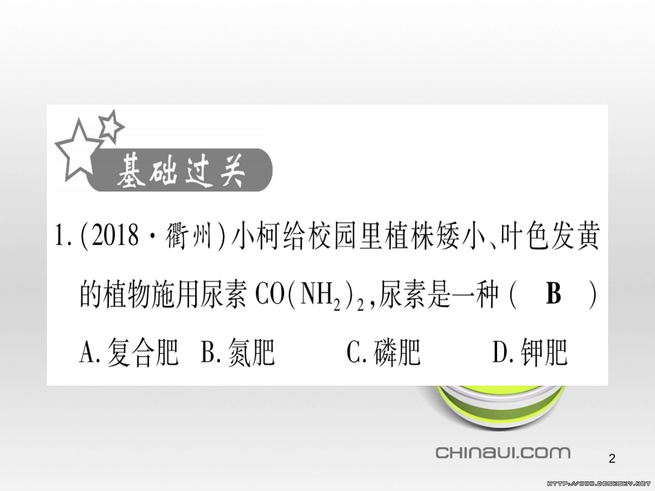 中考数学总复习 选填题题组练一课件 (31)_第2页