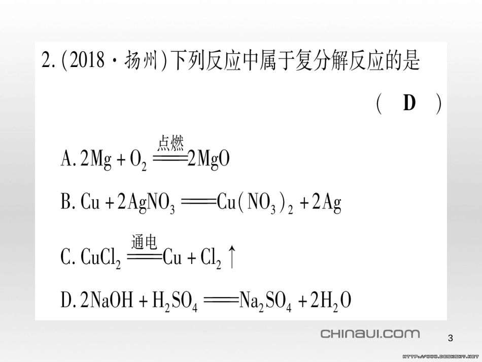 中考数学总复习 选填题题组练一课件 (31)_第3页