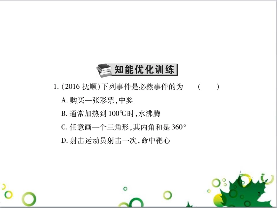 中考英语专题复习 前题型专题探究 专题一 听力理解课件 (190)_第2页
