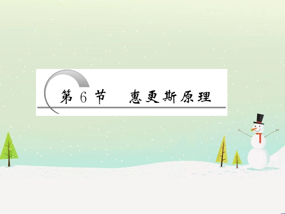 高中政治 第1课 生活在人民当家作主的国家 第2框 政治权利与义务参与政治生活的基础课件 新人教版必修2 (1694)_第3页